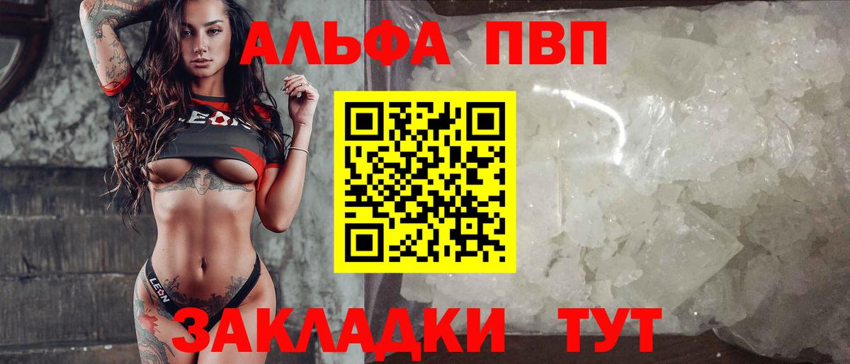 Альфа ПВП СК КРИС  Alpha PVP Crystall  Вход с VPN  Alpha PVP Crystall  наркота  Черкесск 