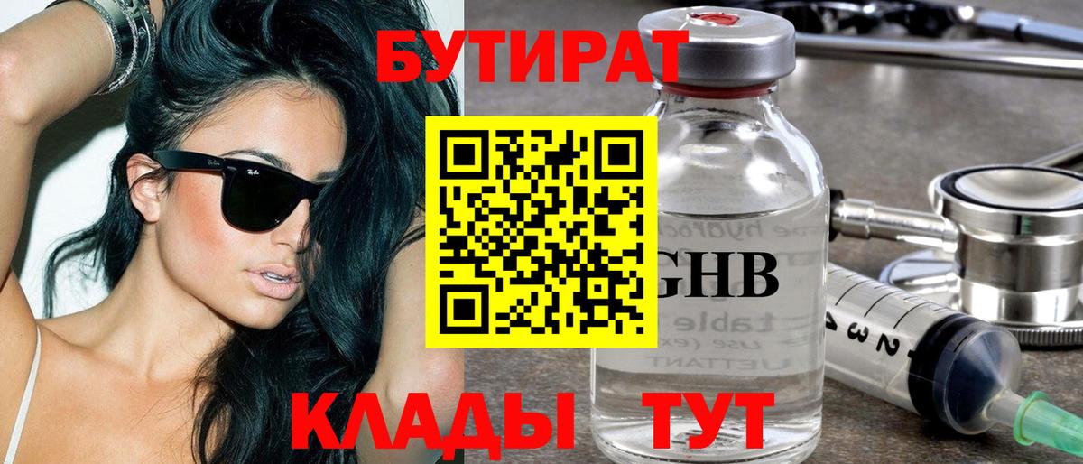 БУТИРАТ буратино Черкесск