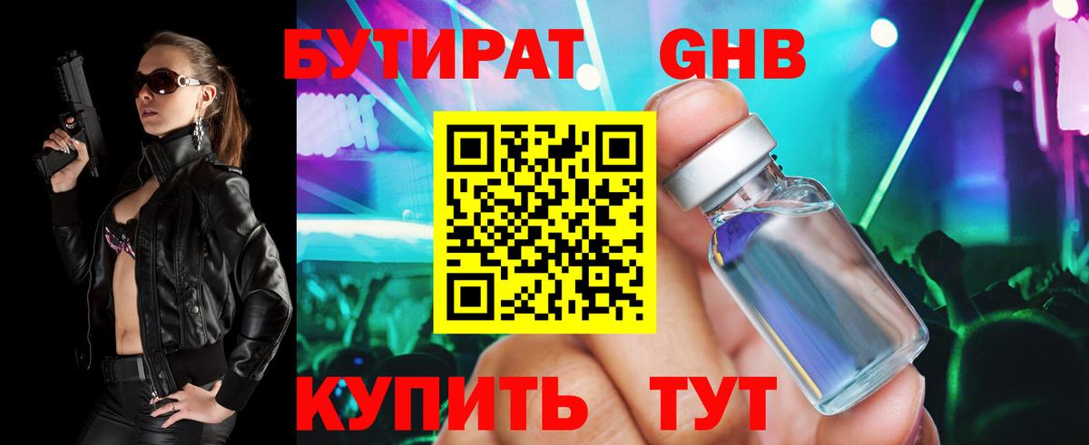 Черкесск  Бутират  Вход с VPN  БУТИРАТ жидкий экстази 