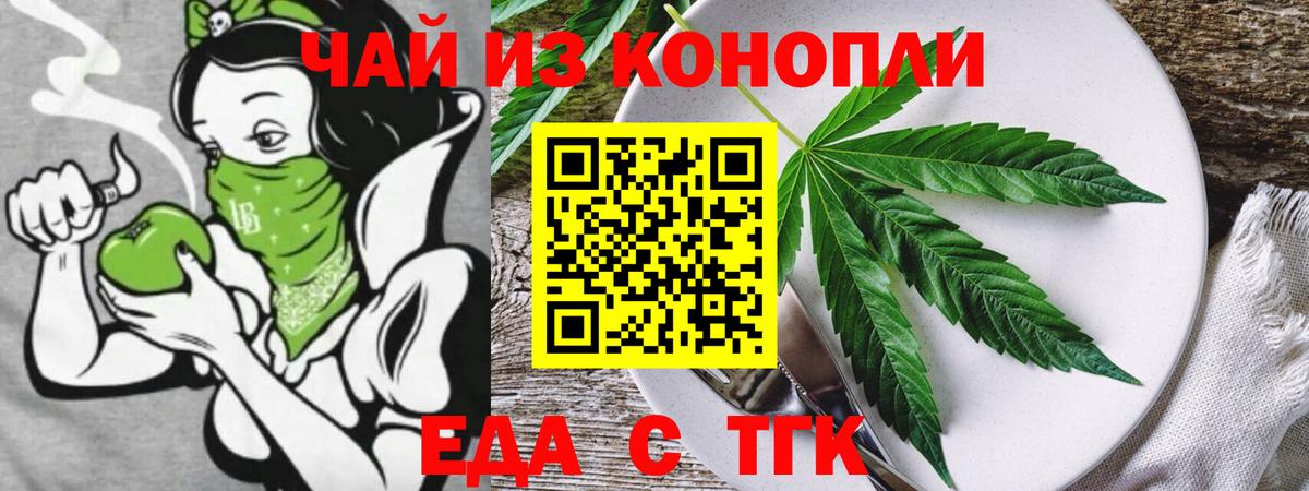 Еда ТГК марихуана  Вход с VPN  Черкесск 