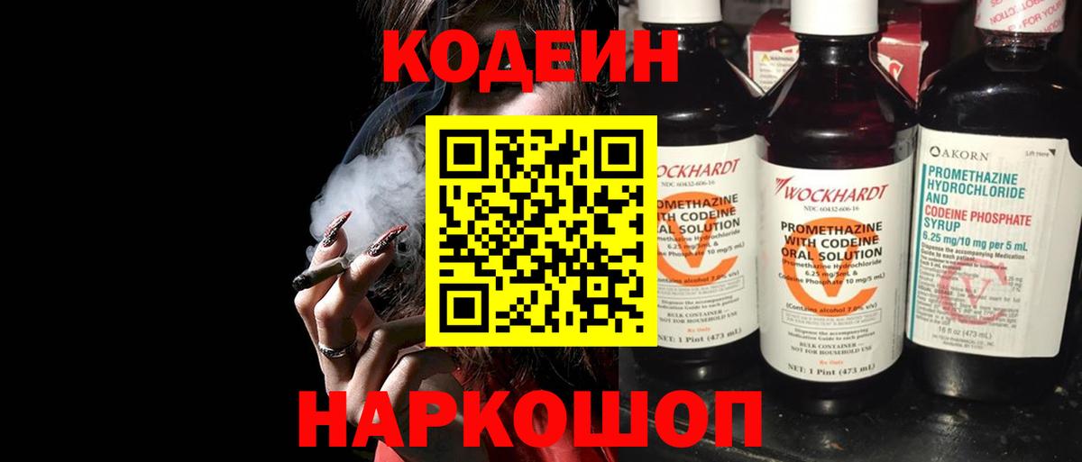 Кодеиновый сироп Lean напиток Lean (лин) Черкесск
