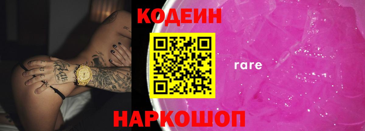Codein напиток Lean (лин)  Вход с VPN  Черкесск  Codein напиток Lean (лин) 