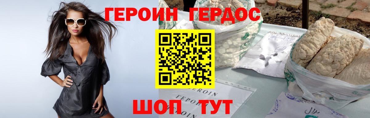 ГЕРОИН афганец Черкесск