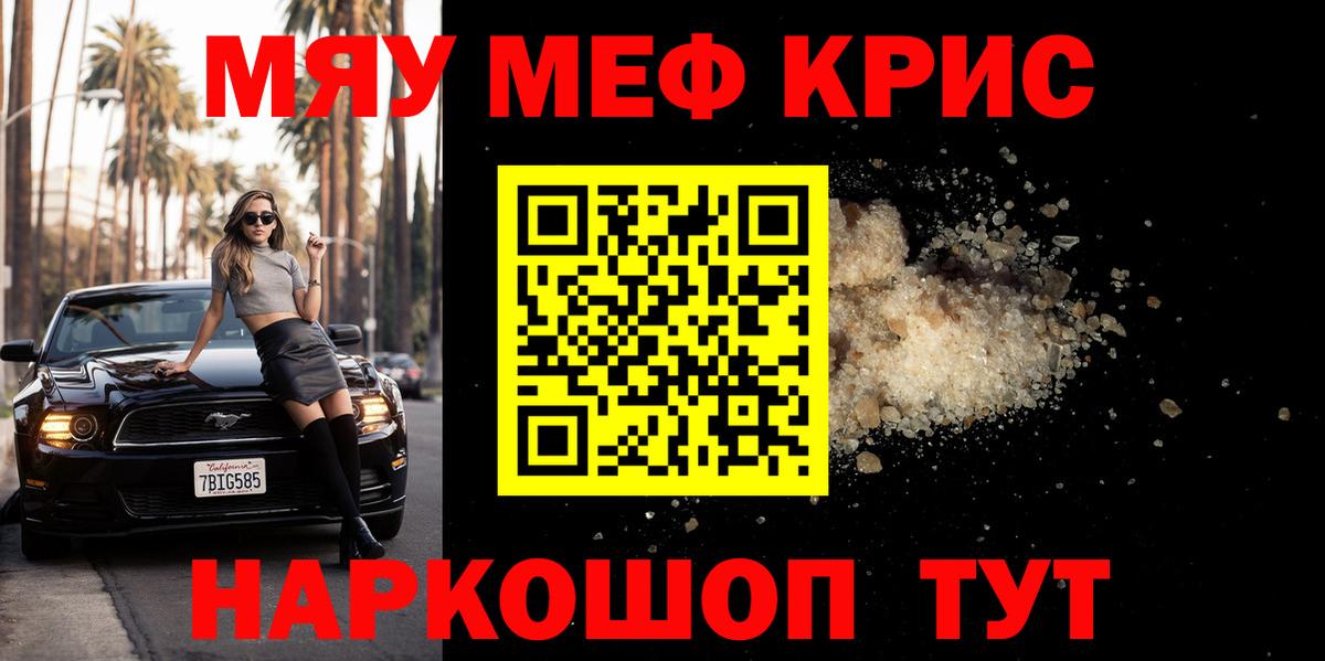 МЯУ-МЯУ  Меф VHQ  Меф mephedrone  Вход с VPN  Черкесск  Меф 