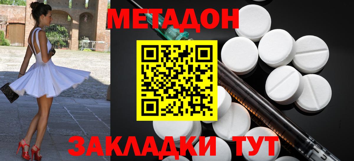 Черкесск  Метадон methadone  МЕТАДОН VHQ  Вход с VPN 
