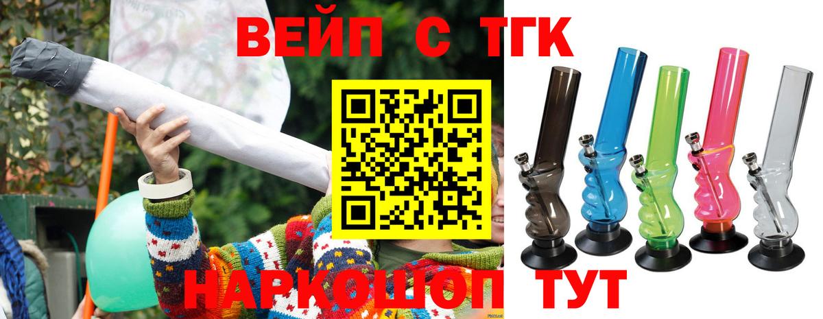 Дистиллят ТГК вейп  магазин продажи   Черкесск  Вход с VPN 